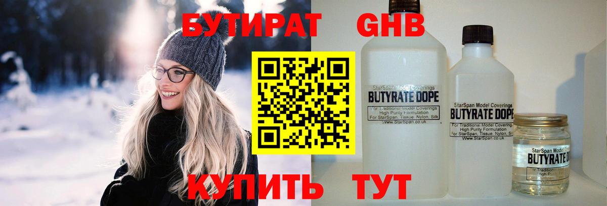 БУТИРАТ BDO 33%  Вход с VPN  Заводоуковск 