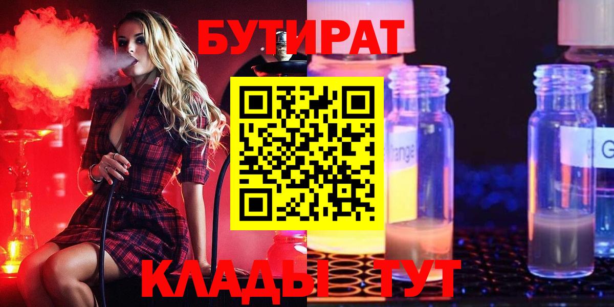 Бутират 99% Заводоуковск