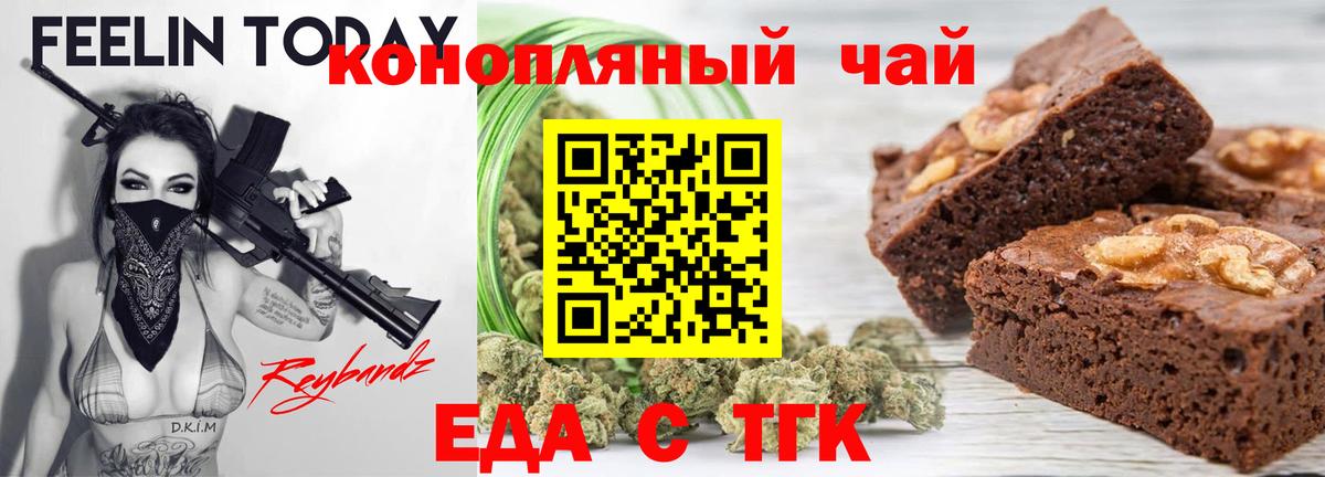 Печенье с ТГК марихуана  Вход с VPN  Заводоуковск 