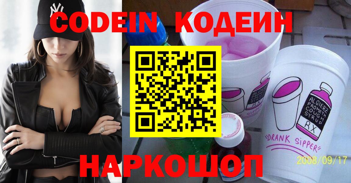Кодеиновый сироп Lean напиток Lean (лин)  Codein напиток Lean (лин)  Вход с VPN  Заводоуковск 