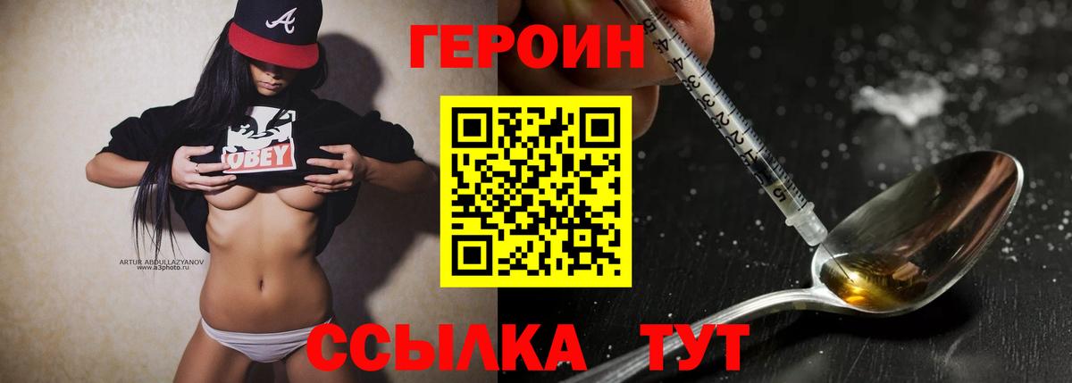 Героин Heroin Заводоуковск
