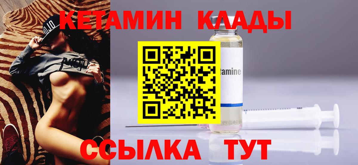 Кетамин VHQ Заводоуковск
