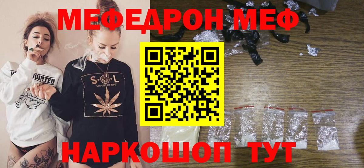 МЯУ-МЯУ кристаллы  Меф  Мефедрон VHQ  цены наркотик  Вход с VPN  Заводоуковск 